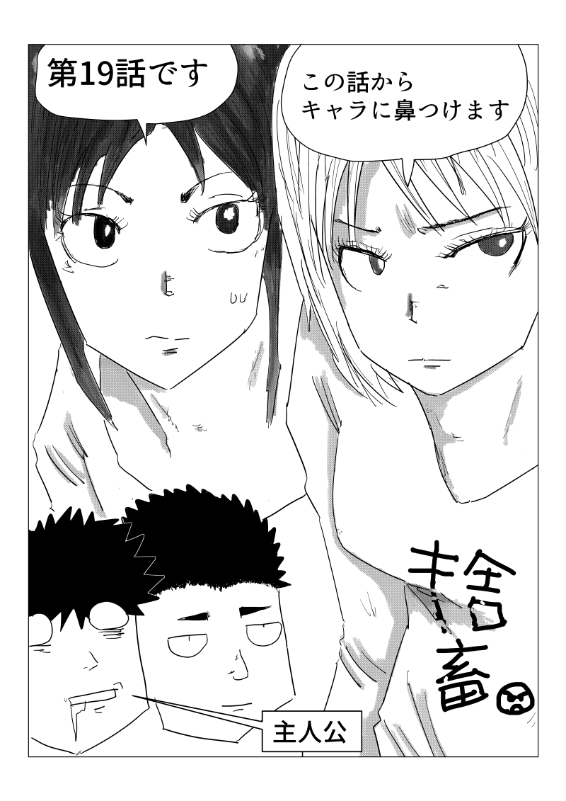 RESIGN THREAT 第19話